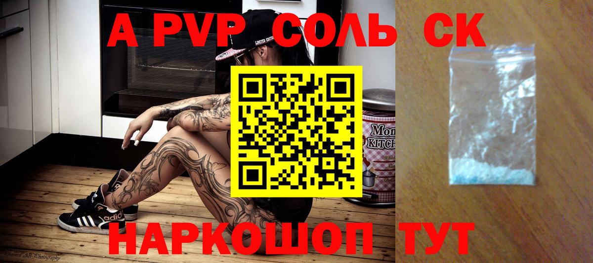 Alfa_PVP Соль Родники