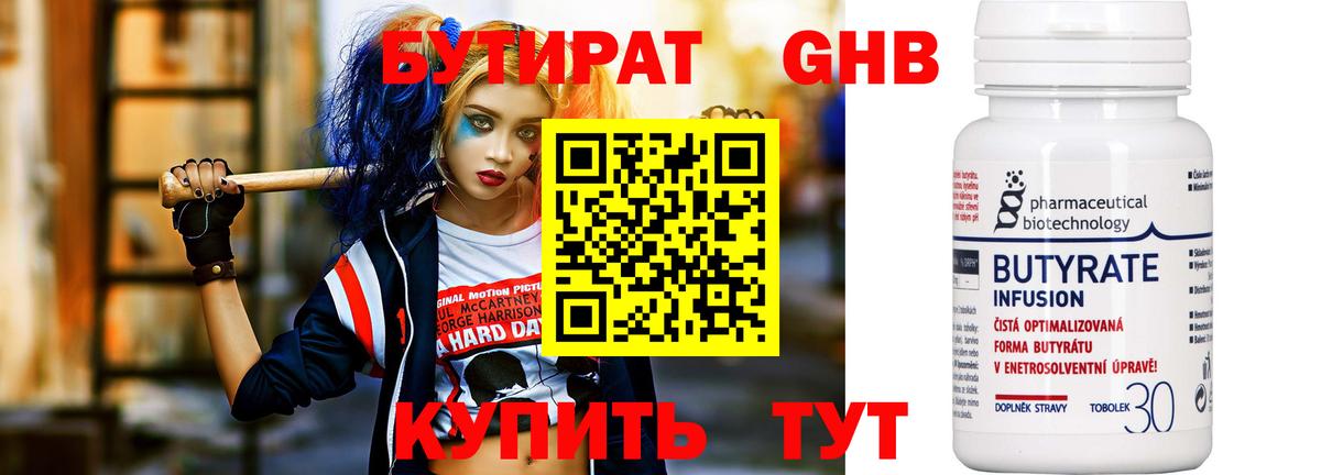 Бутират оксибутират Родники