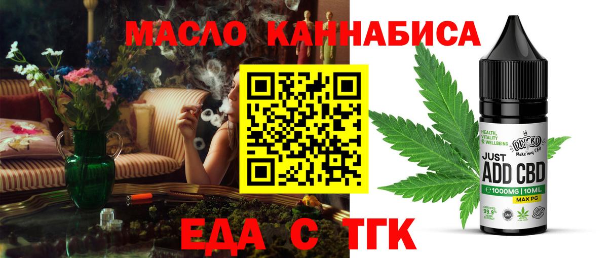 Еда ТГК марихуана Родники