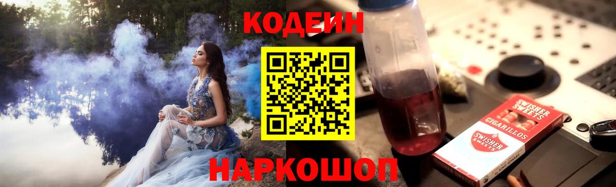 Кодеиновый сироп Lean напиток Lean (лин)  Вход с VPN  купить наркоту  Родники 