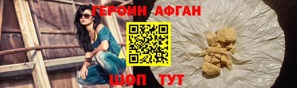 Героин Афган  Вход с VPN  Родники 