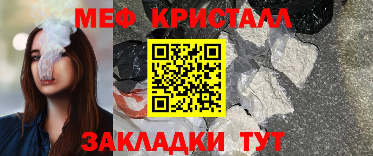 Меф кристаллы  Вход с VPN  Мефедрон мяу мяу  Родники 